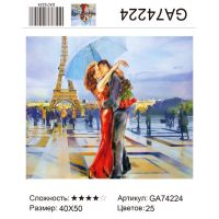 Алмазная мозаика Новый мир на подрамнике размер 40х50 круглые камешки GA 74224 Любовь в Париже